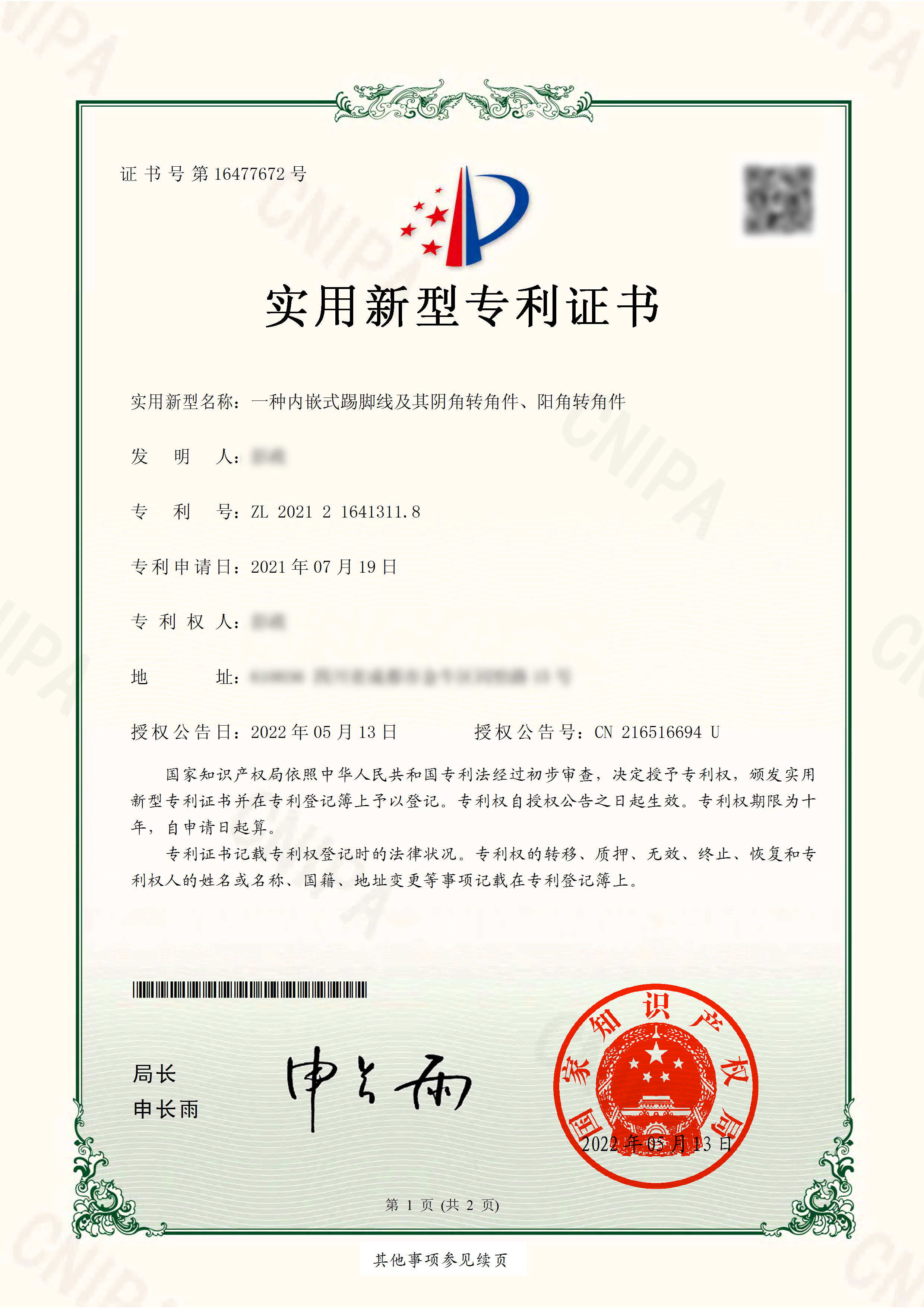 U型内嵌踢脚线及配件