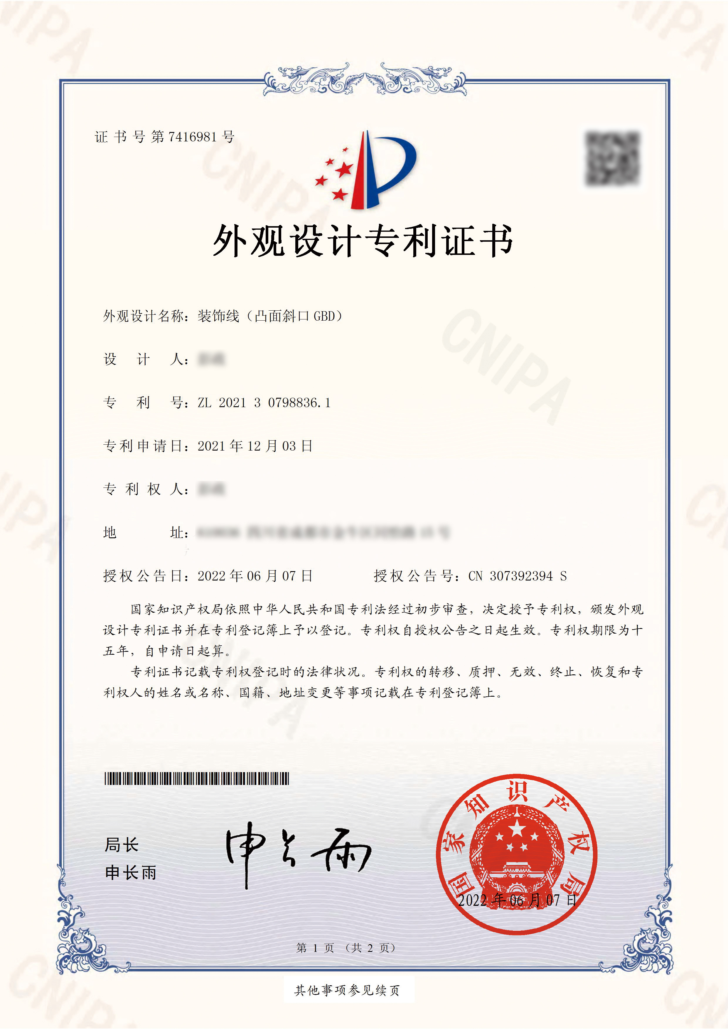 梯形装饰线